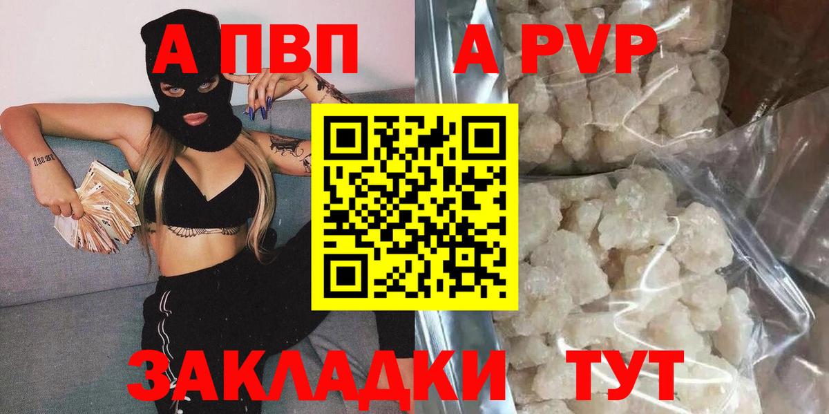 наркотики  Вход с VPN  Сунжа  A PVP кристаллы 