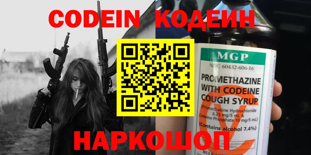 Кодеиновый сироп Lean напиток Lean (лин)  Вход с VPN  Кодеиновый сироп Lean Purple Drank  Сунжа 