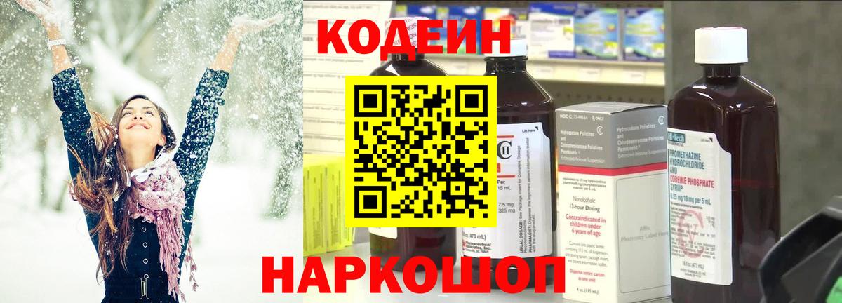 Кодеин напиток Lean (лин) Сунжа