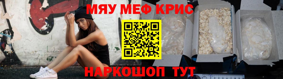 Мефедрон кристаллы Сунжа